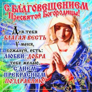Православные открытки благовещение