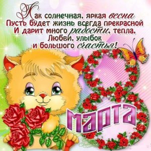 8 марта мерцающая открытка