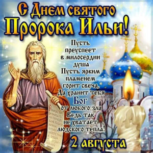 Ильин день 2 августа картинки