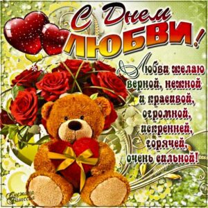 С днем любви картинки