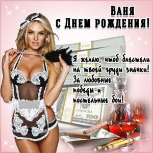 Иван мерцающие гифы день рождения