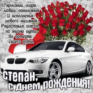 Степан мерцающие гифы день рождения