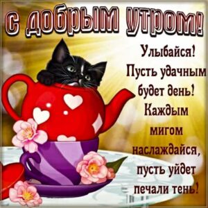 Утренняя улыбка открытки