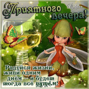 На вечер открытки с эффектами