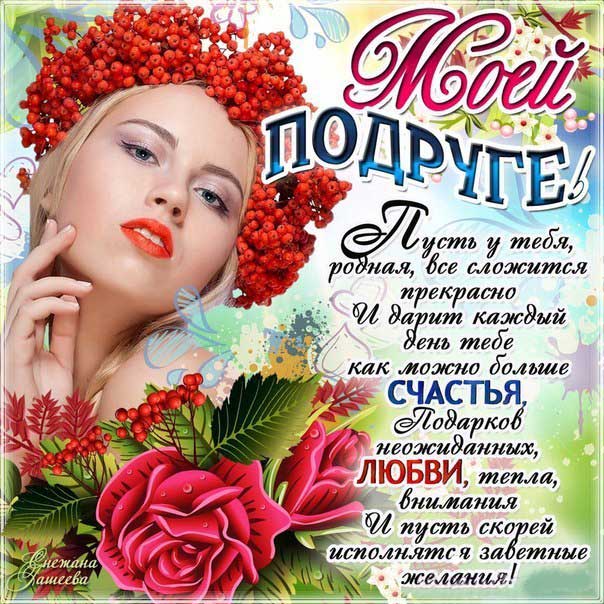 Подруге самые красивые картинки со словами