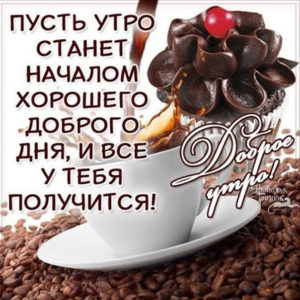 Гиф начало дня доброе утро