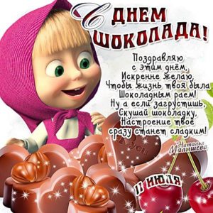 День шоколада красивые гифы