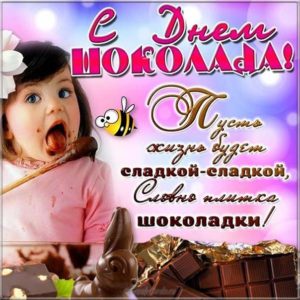 День шоколада открытка с бликами