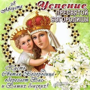 Православные гиф с успением богородицы