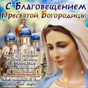 Благовещение гиф живые картинки