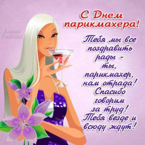 Анимация день парикмахера