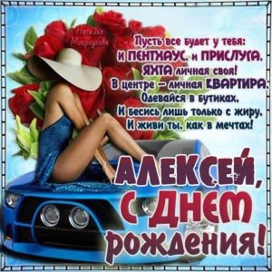 Алексей мерцающие гифы день рождения