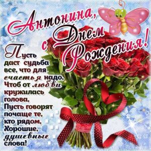 Антонине с мелодией гиф день рождения