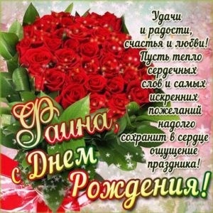 Фаина открытки с музыкой день рождения
