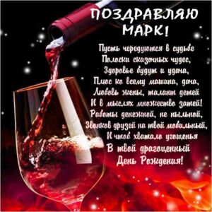 Марк с днем рождения гиф