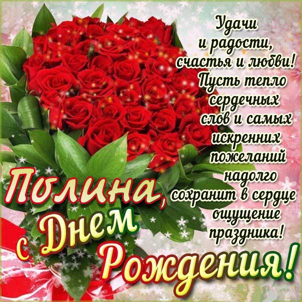 Полине открытки с музыкой день рождения