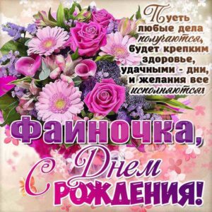 Фаина мерцающие гифы день рождения