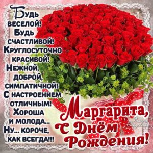 Маргарита мерцающие гифы день рождения