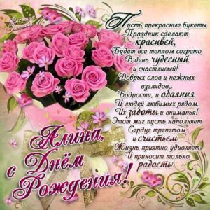 Алина с днем рождения гиф