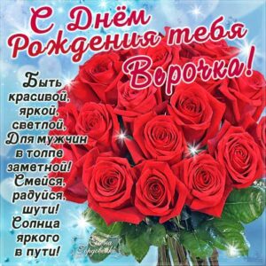 Вера с днем рождения обои