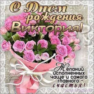 Виктория мерцающие гифы день рождения