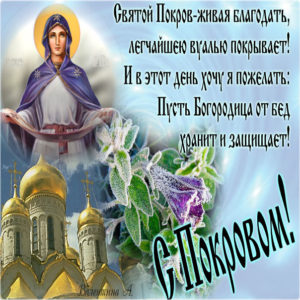 Удивительно красивая открытка покров