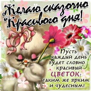 Картинки красивого сказочного дня