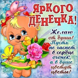 Яркого денечка картинка