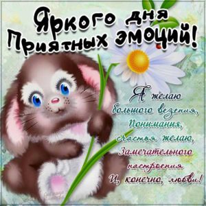 Картинка приятных эмоций