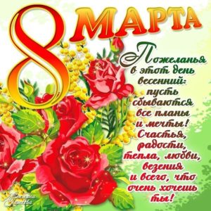 На 8 Марта поющая открытка