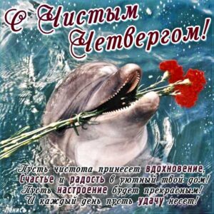 Чистый четверг с позитивом гифки