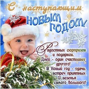 Радостных сюрпризов и подарков