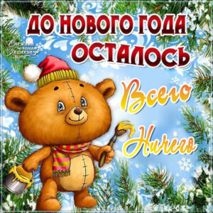 К началу Нового Года открытки
