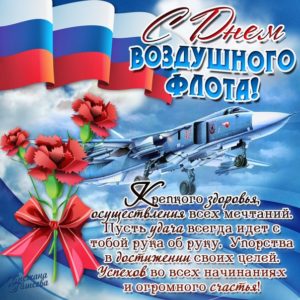 Россия день ВВС картинки