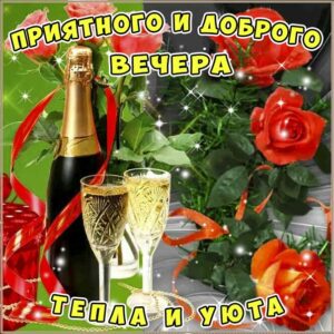 Про вечер gif картинки