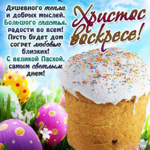 Открытки на Пасху