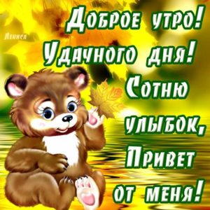 Открытка с добрым Утром мужчине