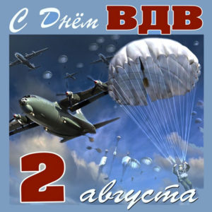 Анимационные открытки день ВДВ