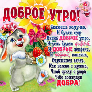Очень доброе утро