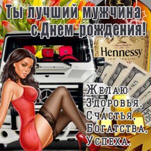 С днем рождения мужская открытка