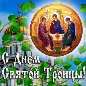 Анимация день св троицы
