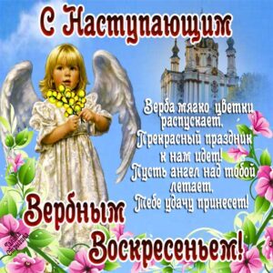 Большие открытки вербное воскресенье