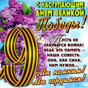 С наступающим днём победы картинка