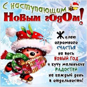 С наступающим новым годом картинка