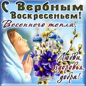 Православное врбное воскресенье