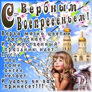 Gif с праздником вербное воскресенье