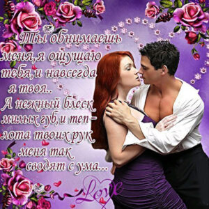 Открытки пожелания мужчине обнимаю
