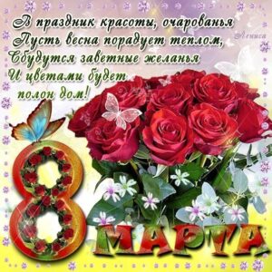 8 Марта открытки на вайбер