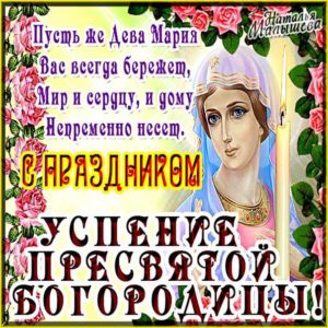 С украшениями открытки успение