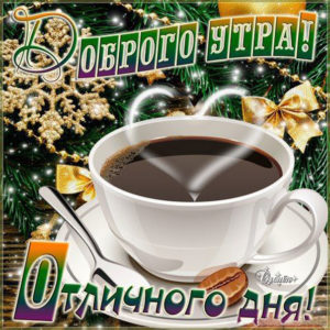 С надписями плейкаст доброе утро